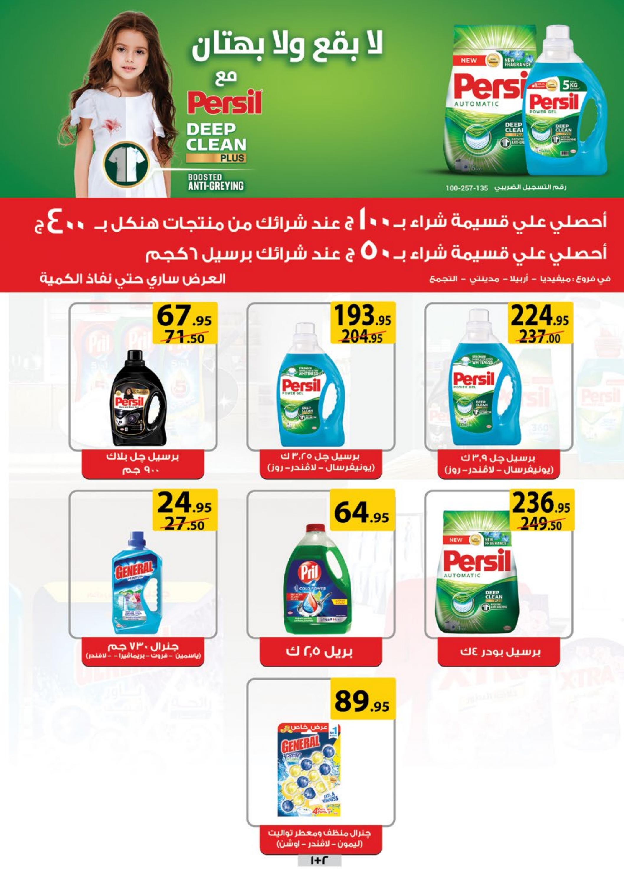 عروض محمود الفار ماركت من 25 مايو حتى 15 يونيو 2023 استمتع بالصيف