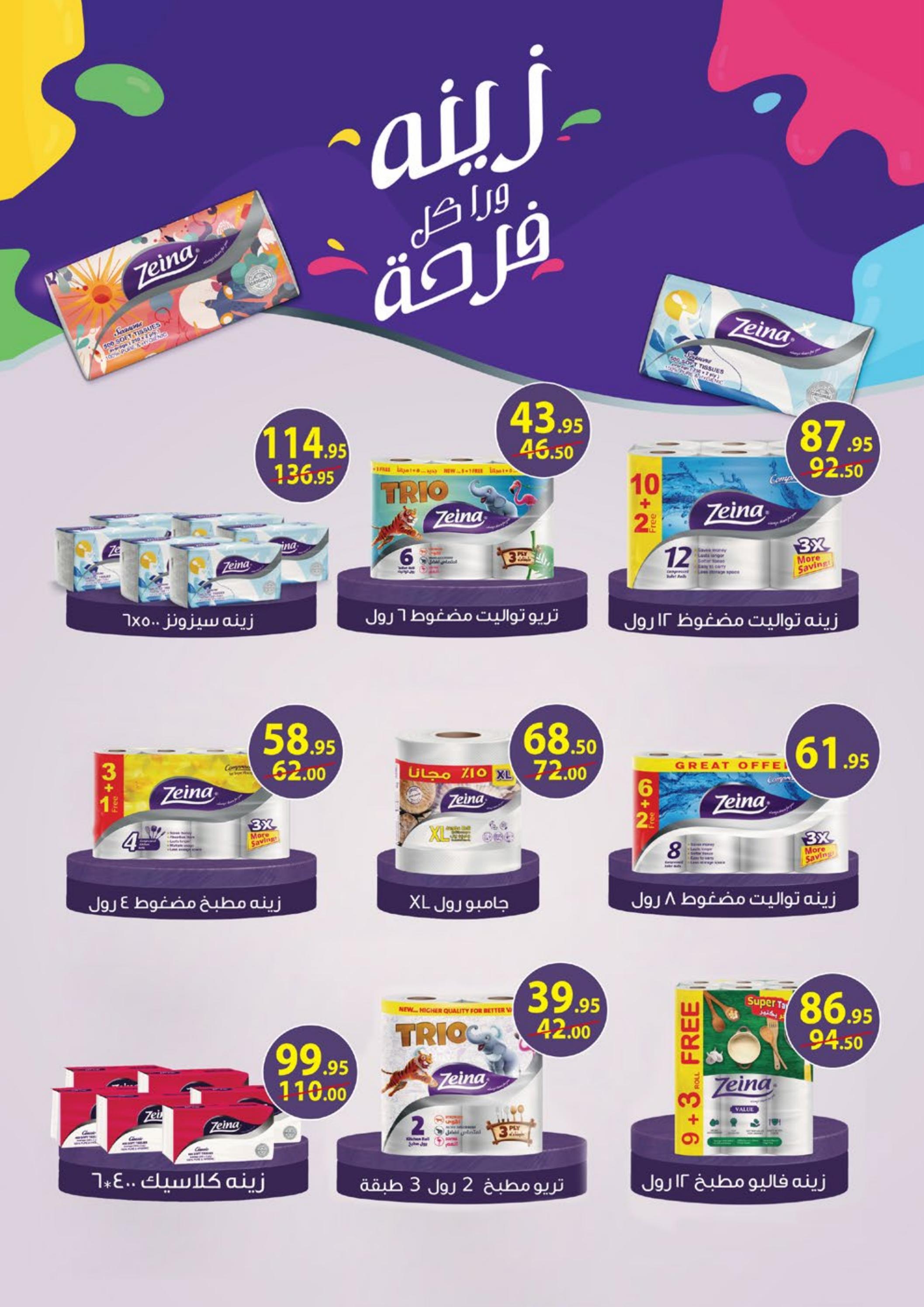عروض محمود الفار ماركت من 25 مايو حتى 15 يونيو 2023 استمتع بالصيف