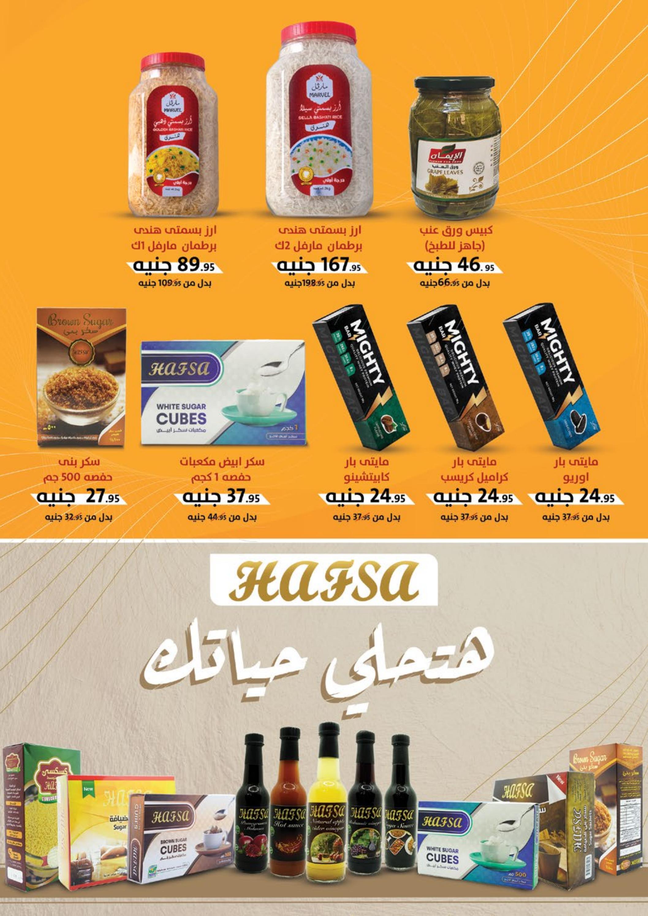 عروض محمود الفار ماركت من 25 مايو حتى 15 يونيو 2023 استمتع بالصيف