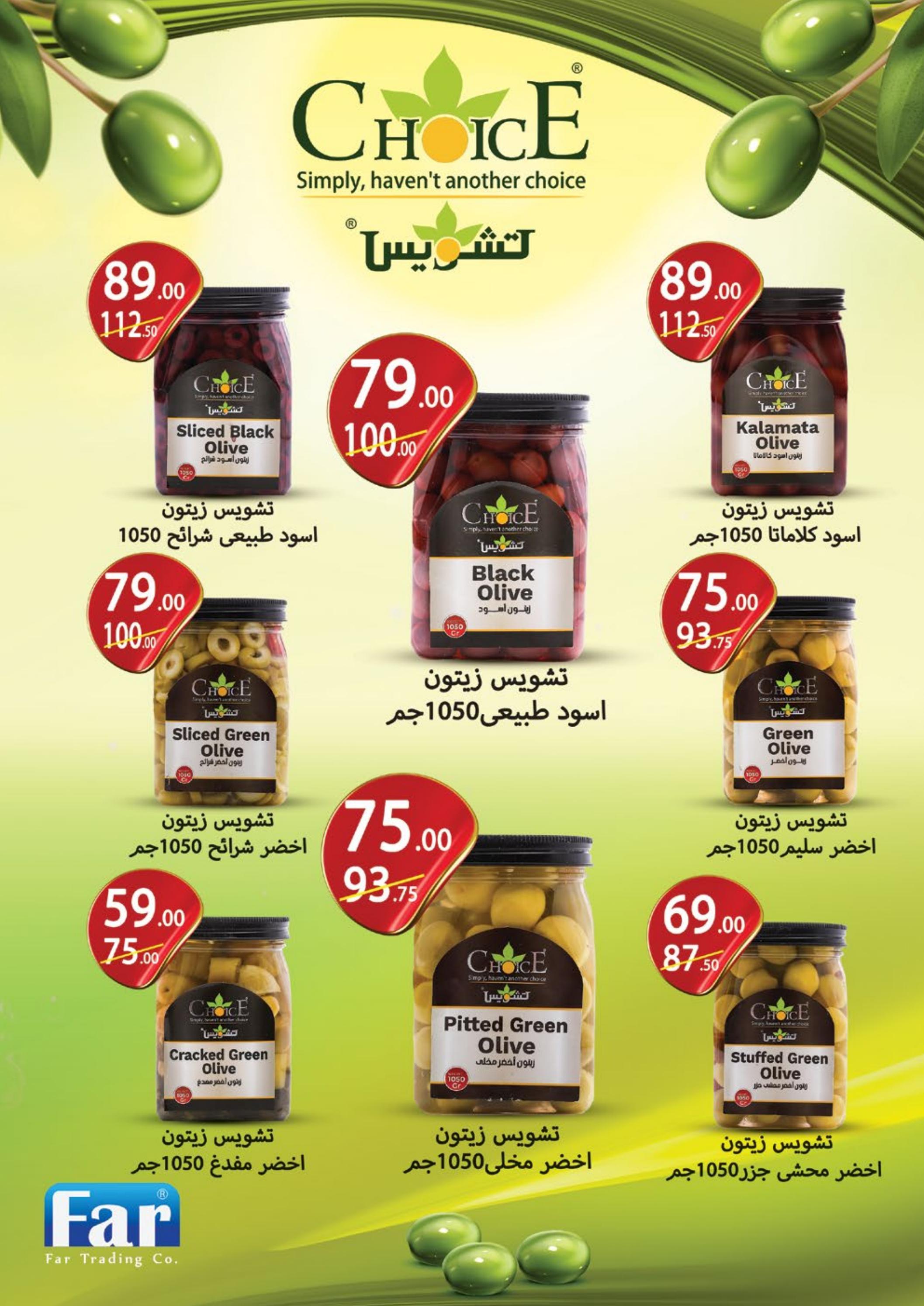 عروض محمود الفار ماركت من 25 مايو حتى 15 يونيو 2023 استمتع بالصيف