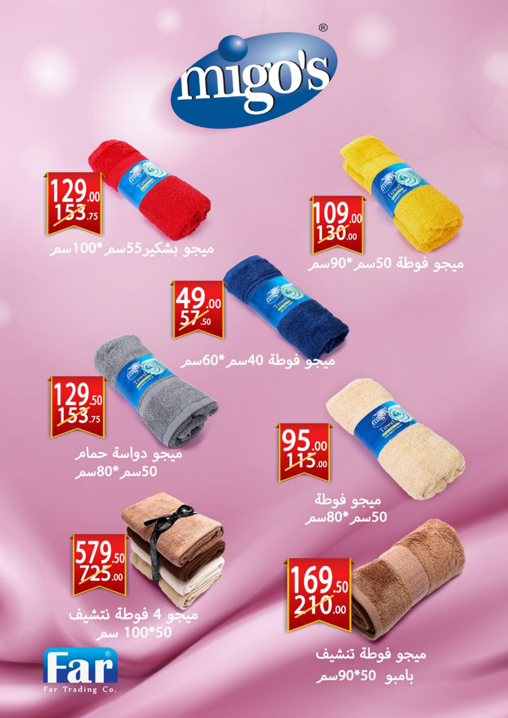 عروض محمود الفار ماركت من 25 مايو حتى 15 يونيو 2023 استمتع بالصيف