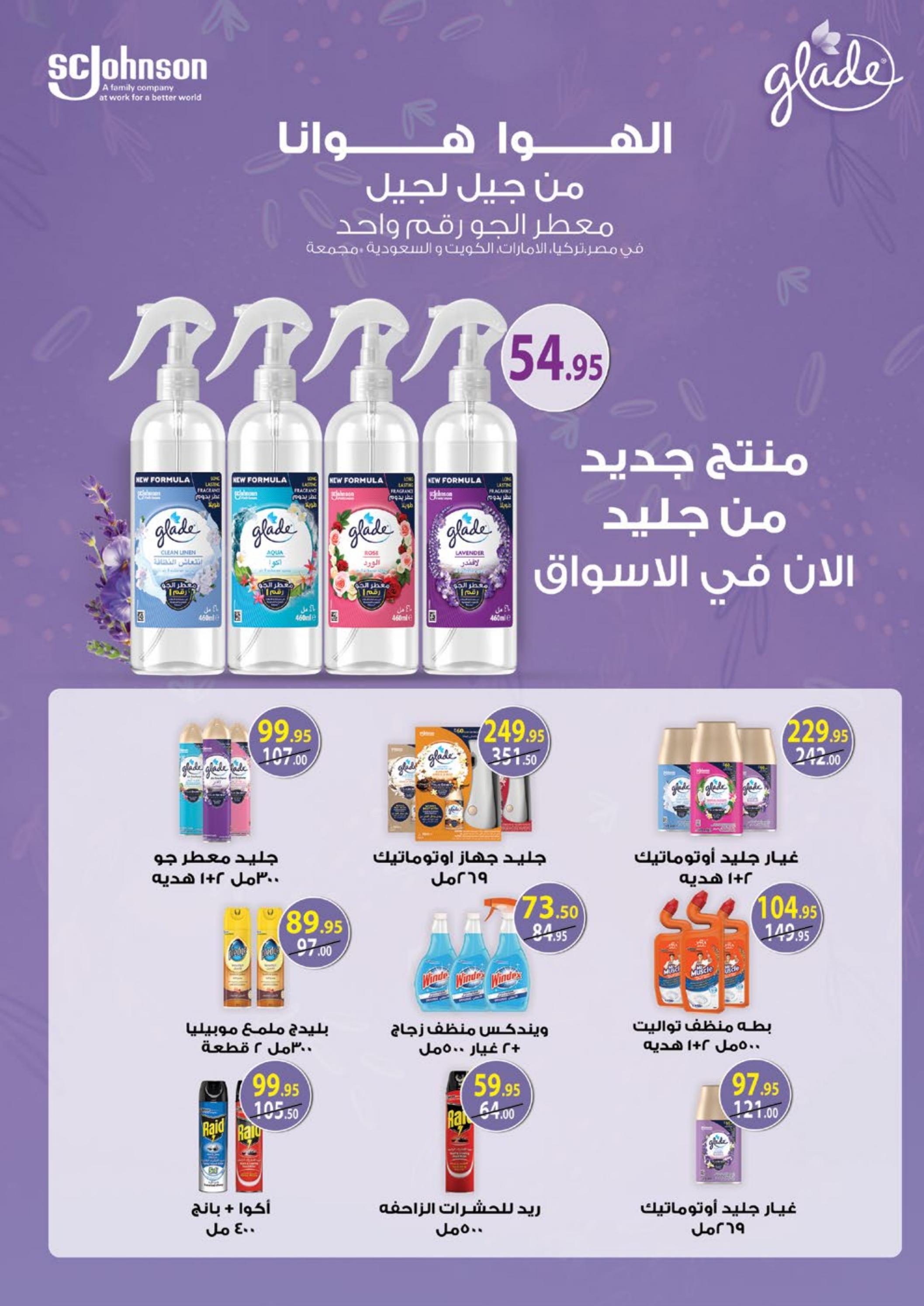 عروض محمود الفار ماركت من 25 مايو حتى 15 يونيو 2023 استمتع بالصيف