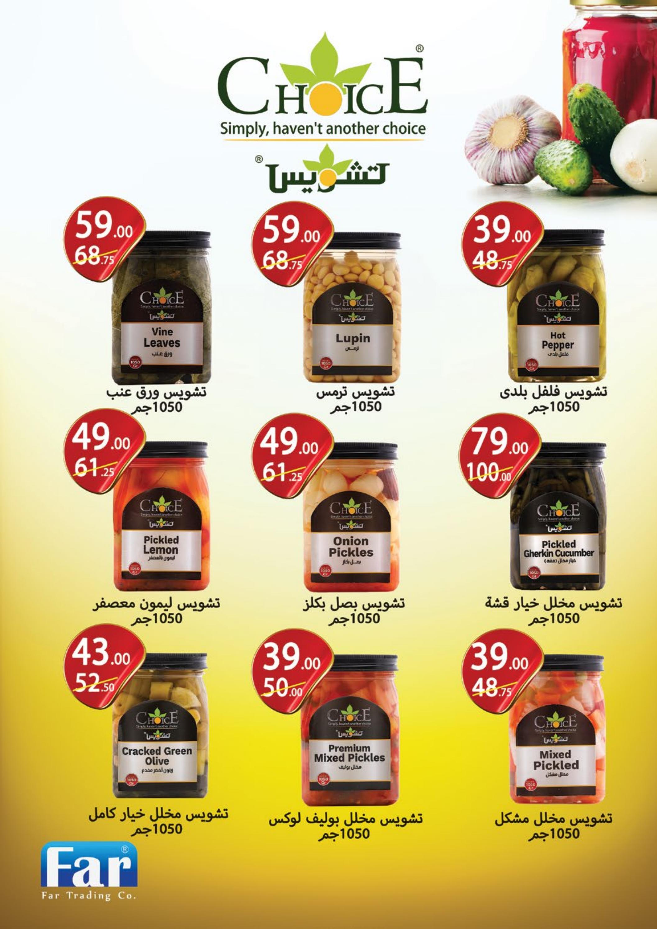 عروض محمود الفار ماركت من 25 مايو حتى 15 يونيو 2023 استمتع بالصيف