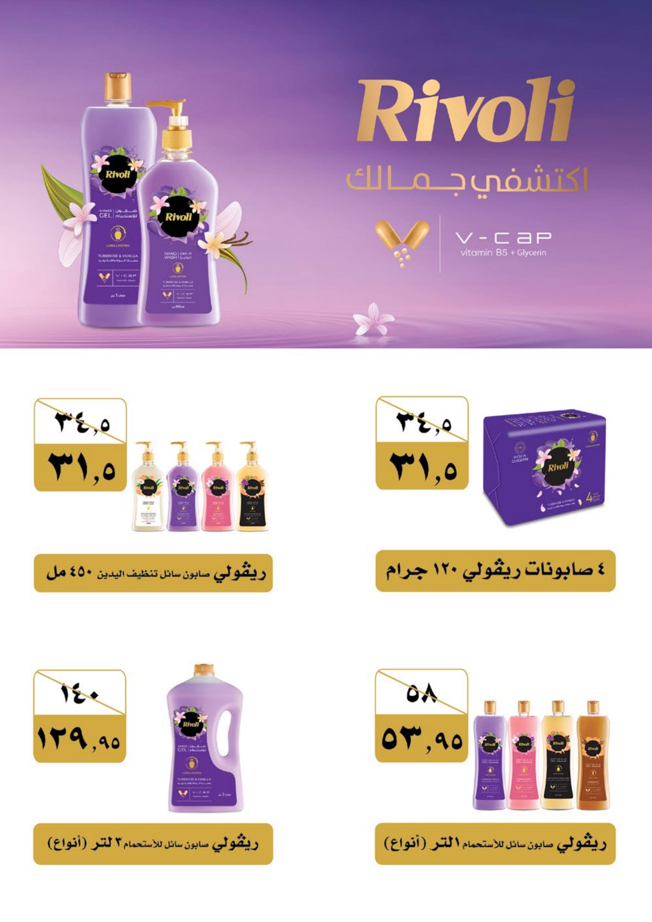 عروض محمود الفار ماركت من 25 مايو حتى 15 يونيو 2023 استمتع بالصيف