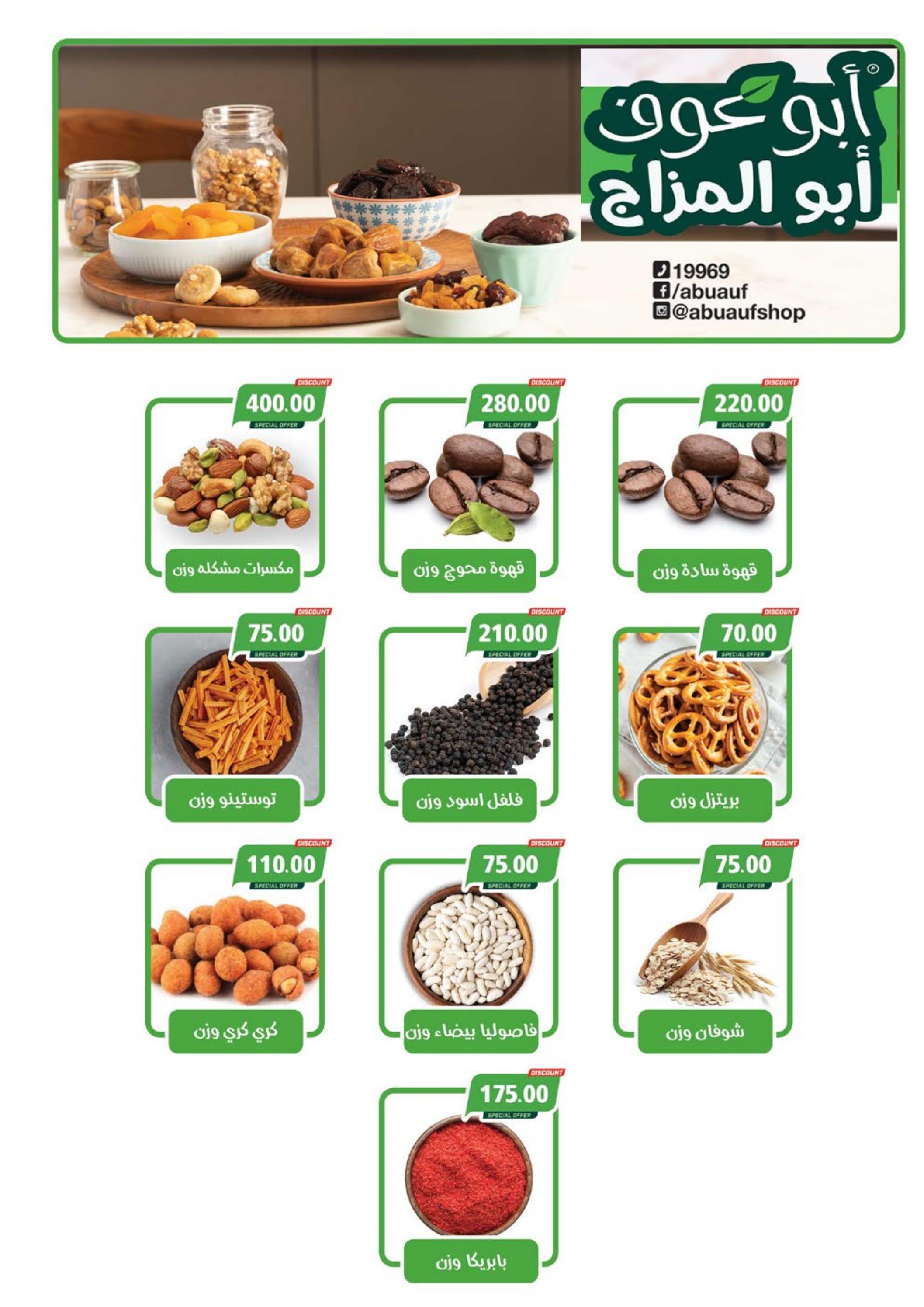 عروض محمود الفار ماركت من 25 مايو حتى 15 يونيو 2023 استمتع بالصيف