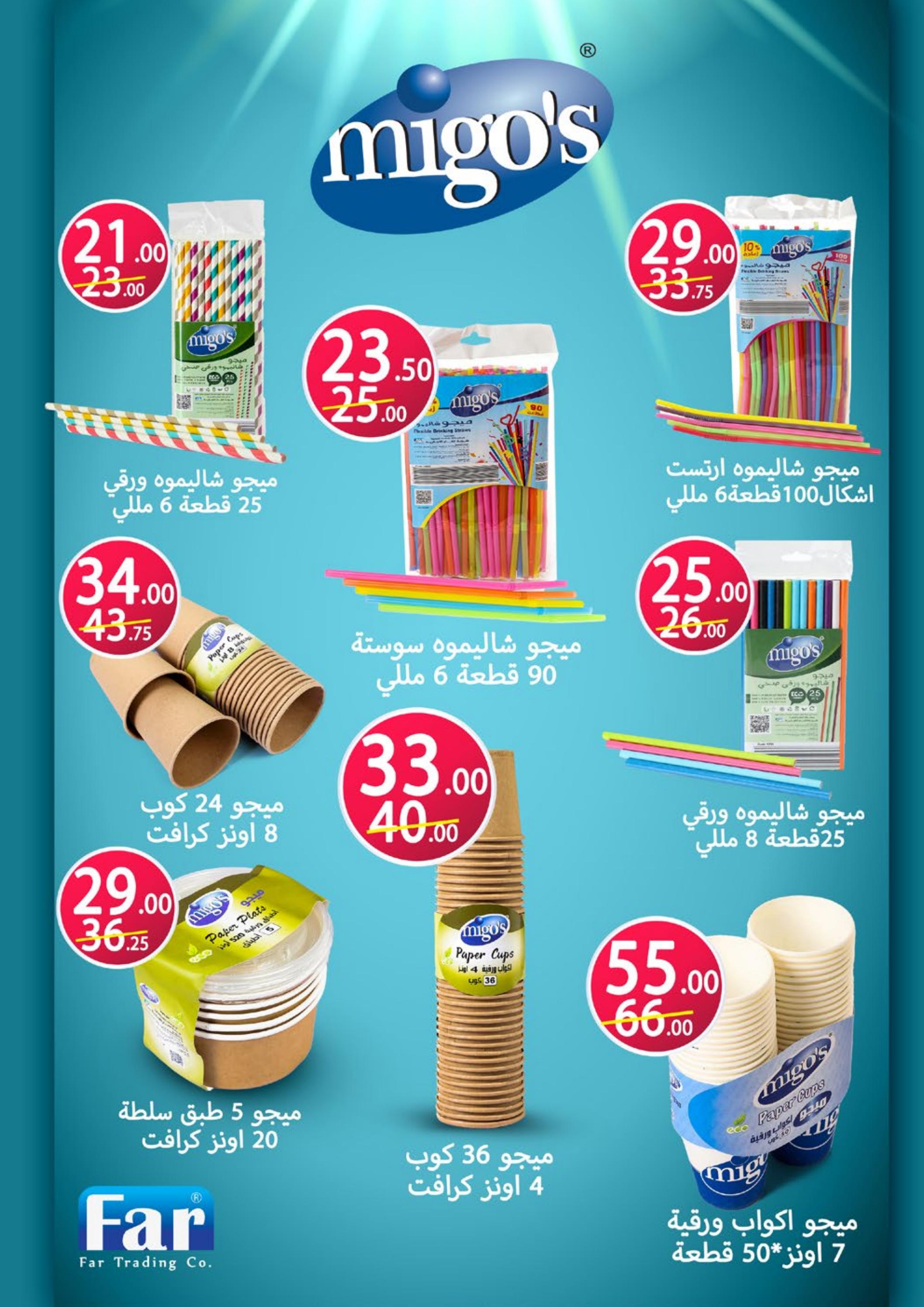 عروض محمود الفار ماركت من 25 مايو حتى 15 يونيو 2023 استمتع بالصيف