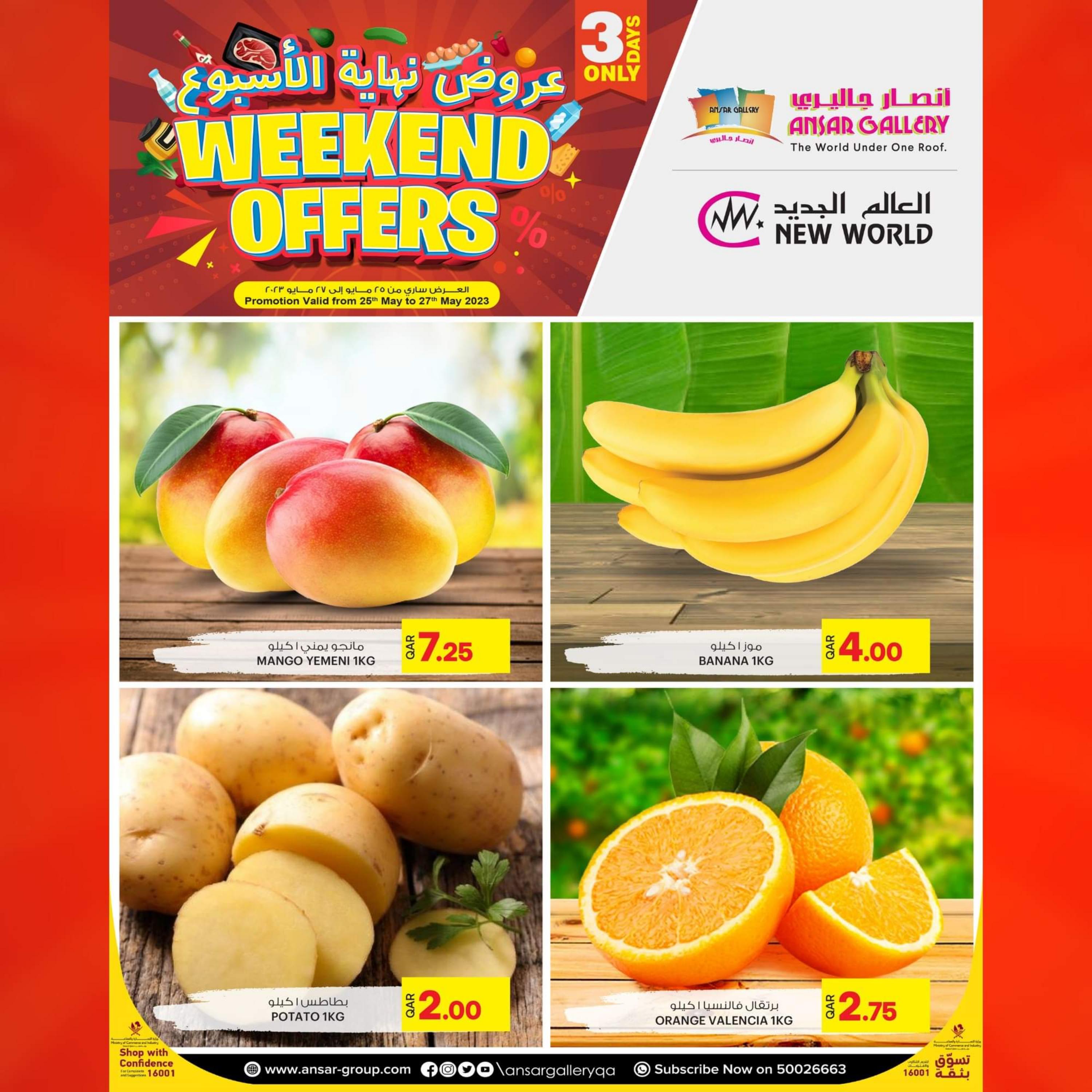 عروض أنصار جاليرى قطر من 25 حتى 27 مايو 2023 نهاية الأسبوع