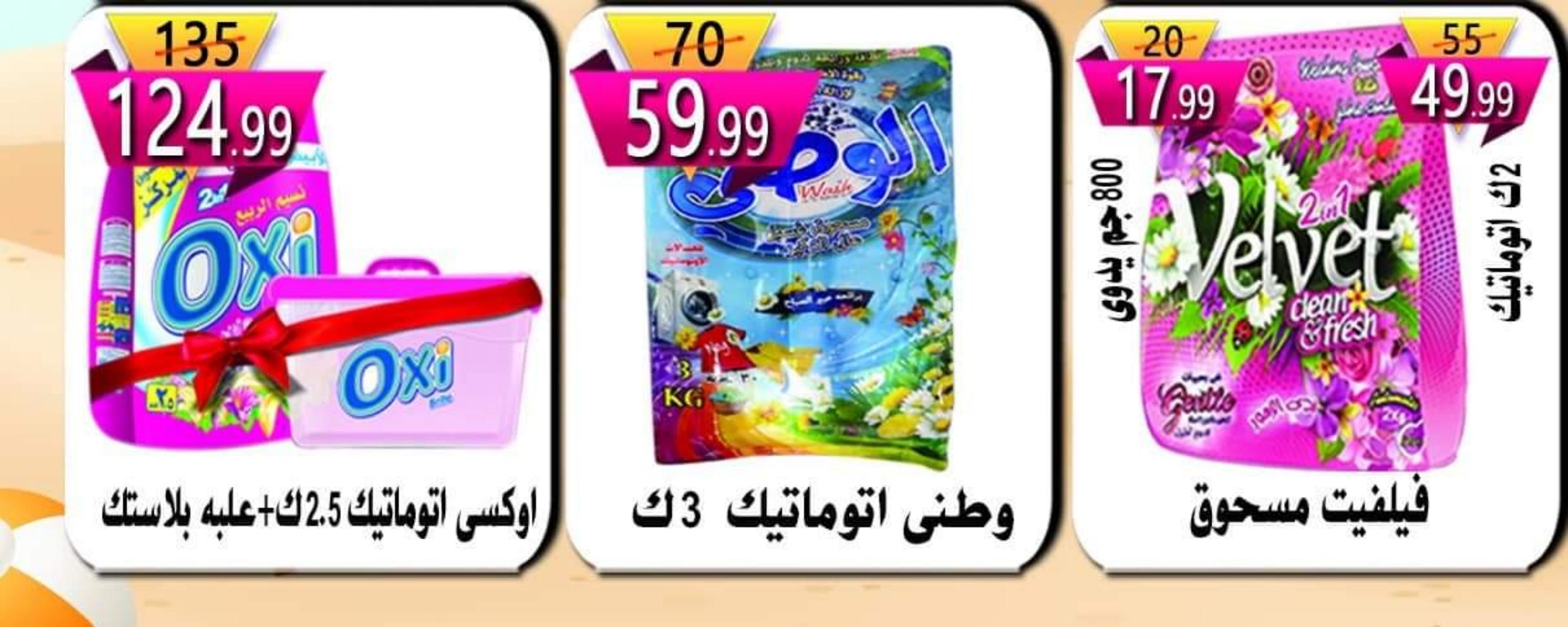 عروض هايبر النسر من 25 مايو 2023 عروض الصيف