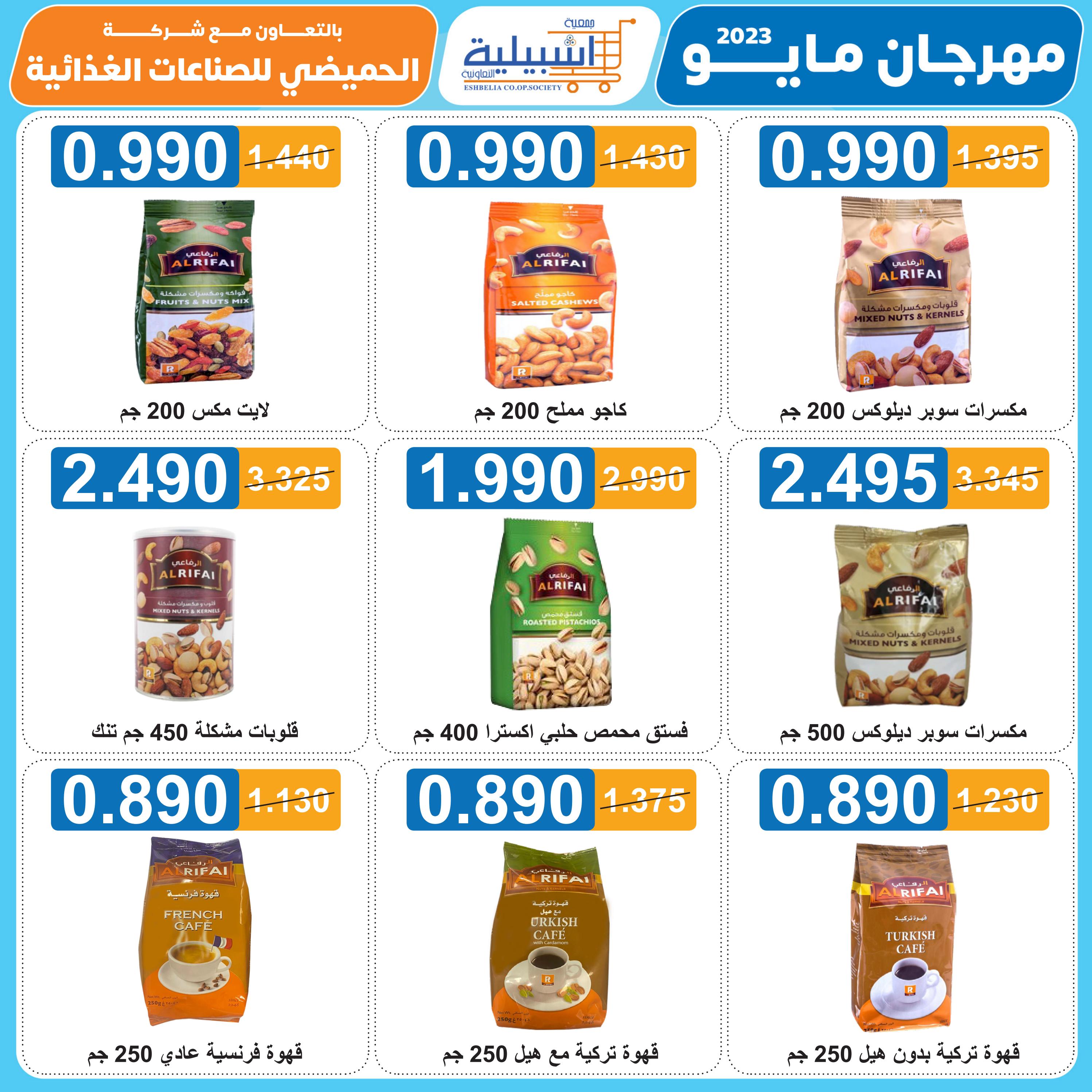 عروض جمعية إشبيلية الكويت من 27 حتى 31 مايو 2023 مهرجان مايو