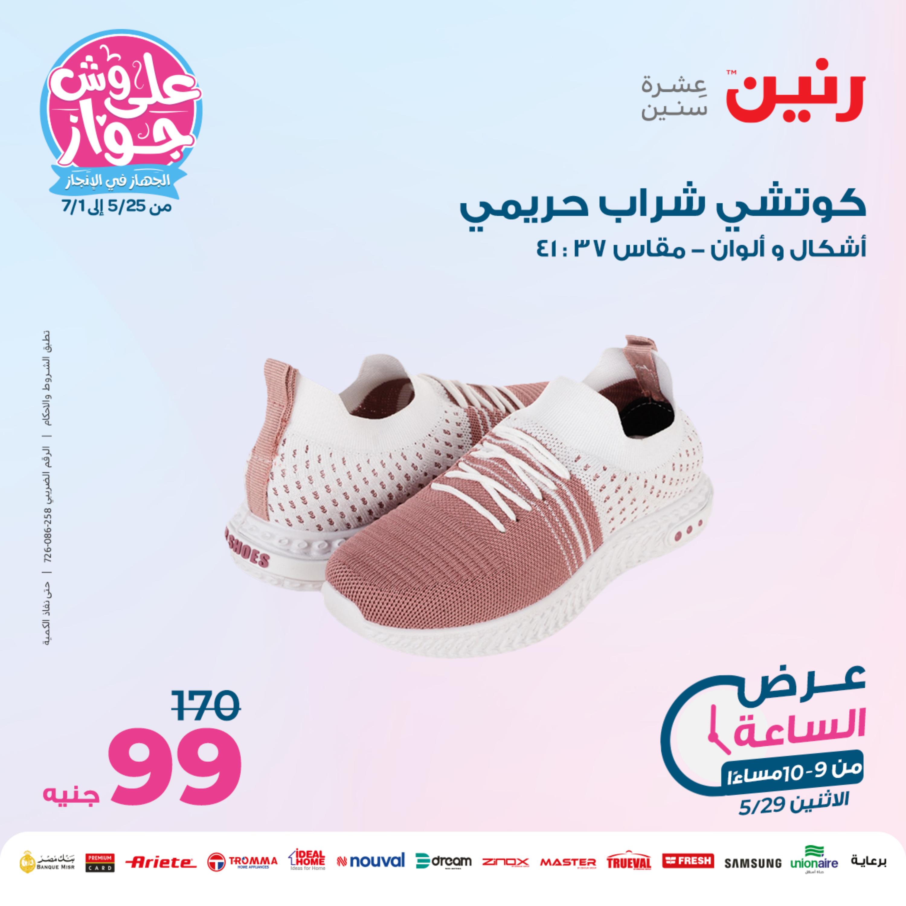 عرض الساعة من رنين الاثنين 29 مايو 2023 عرض رنين اليوم