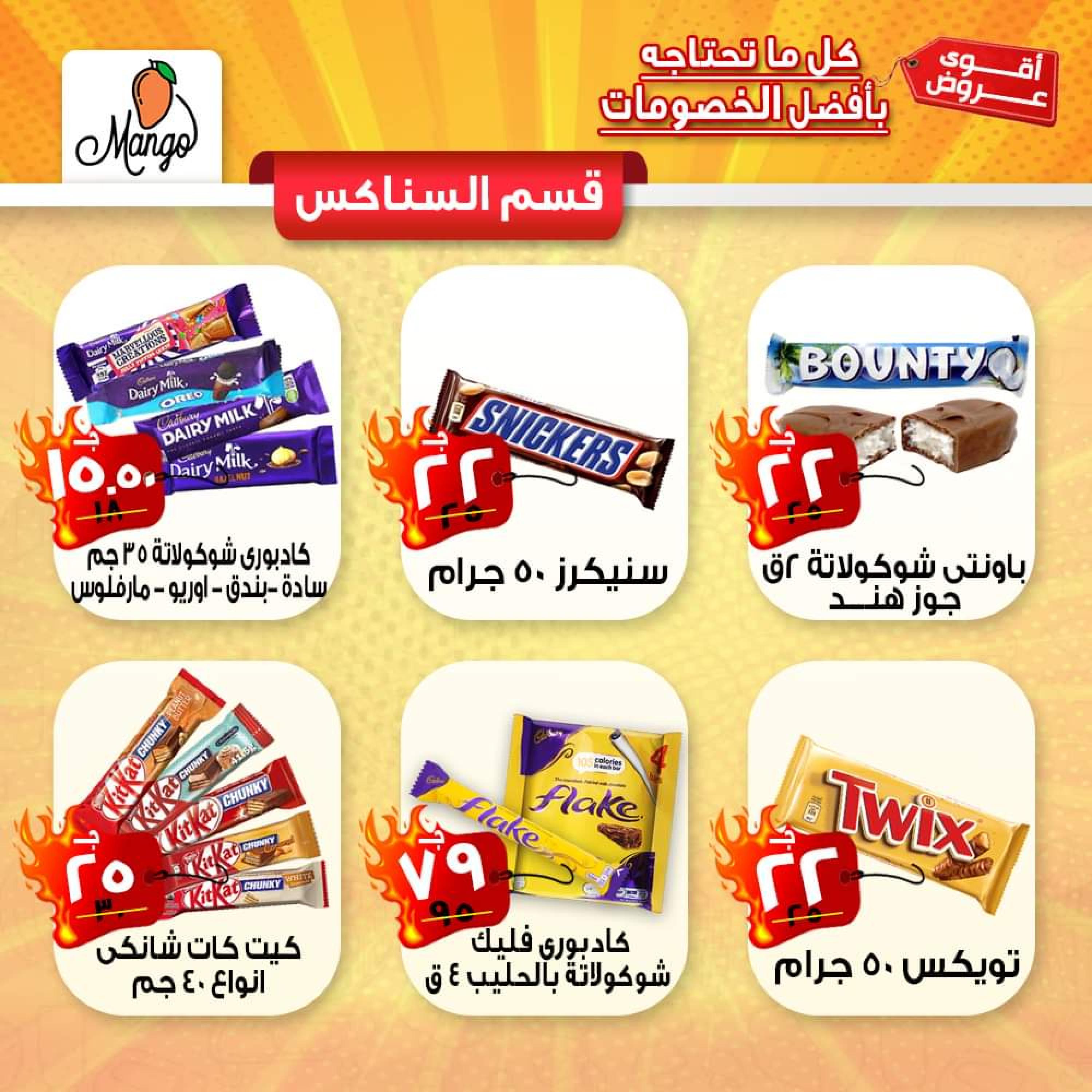 عروض مانجو ماركت سموحة الإسكندرية من 29 مايو 2023 أقوى عروض