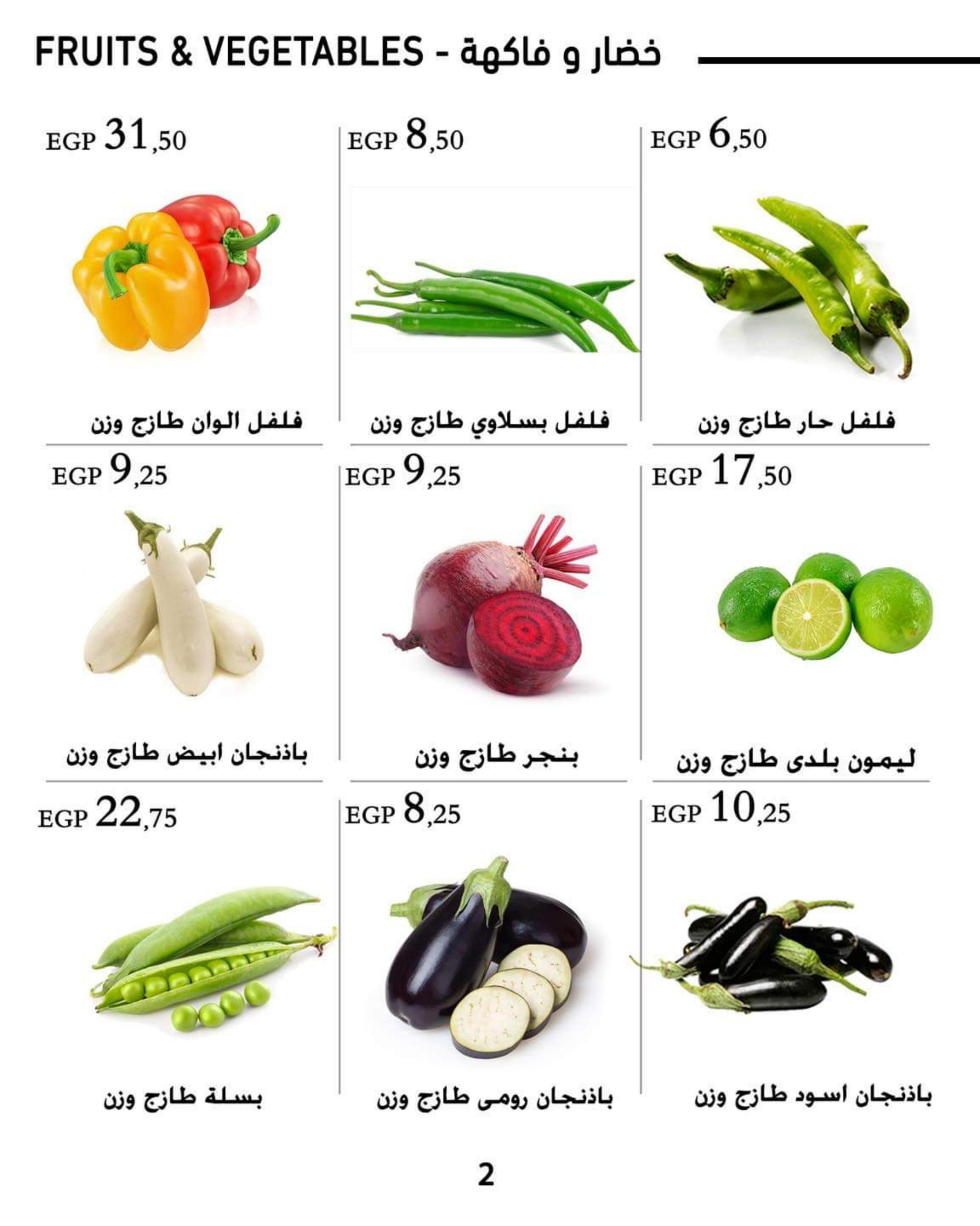 عروض عرفة ماركت الفيوم الثلاثاء 30 مايو 2023 خضروات وفاكهة