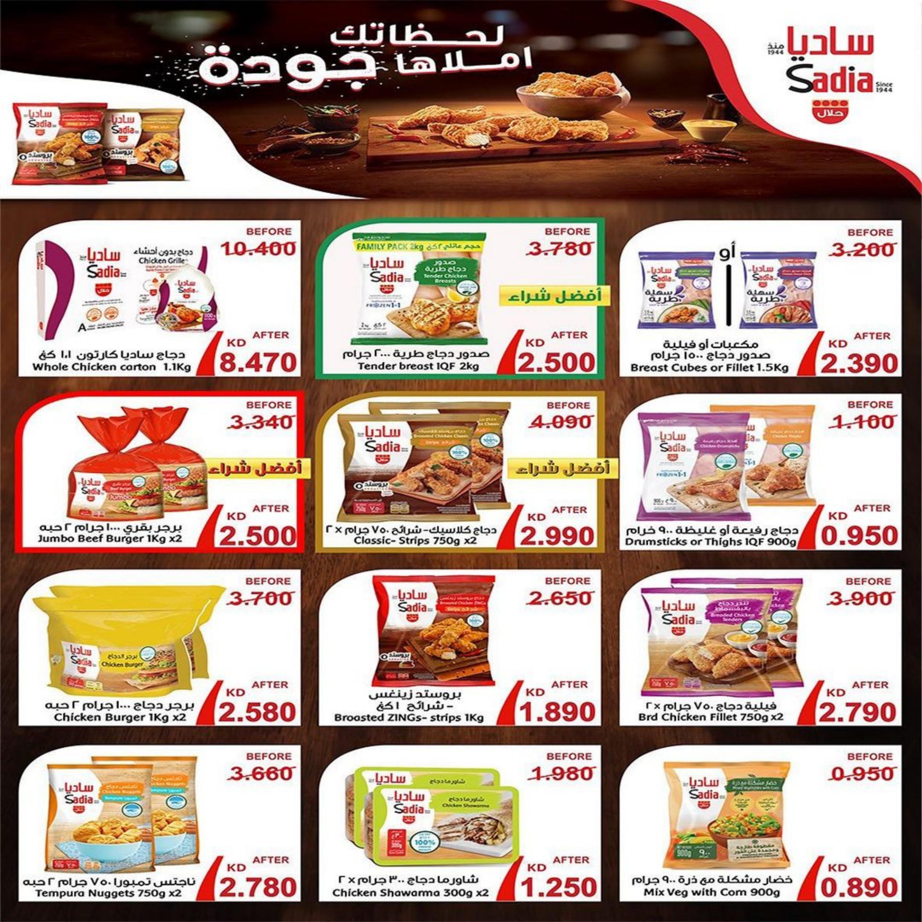 عروض جمعية فهد الأحمد التعاونية الثلاثاء 30 مايو 2023 عرض اليوم الواحد