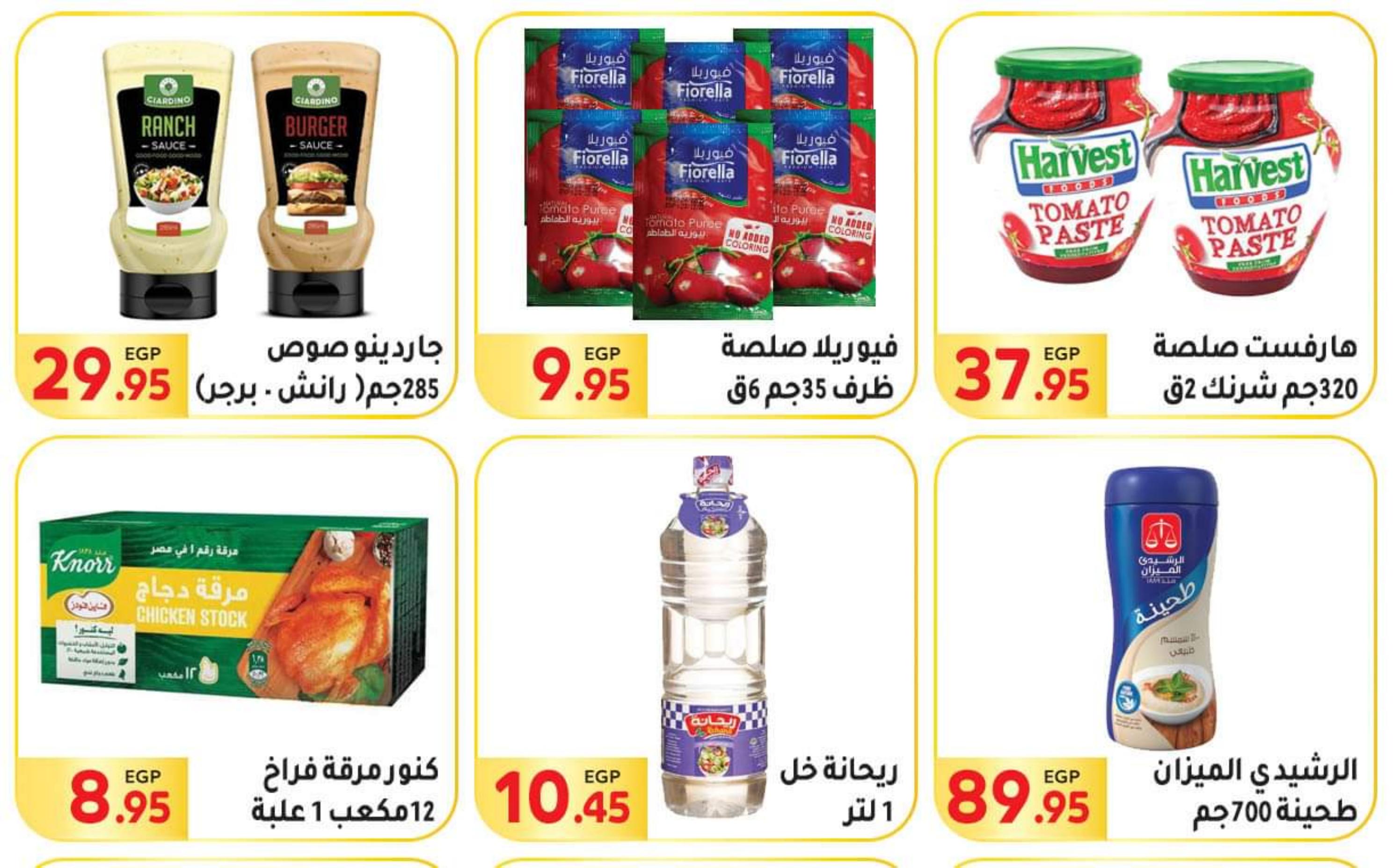عروض المحلاوى ماركت  حتى 10يونيو 2023 عروض الصيف