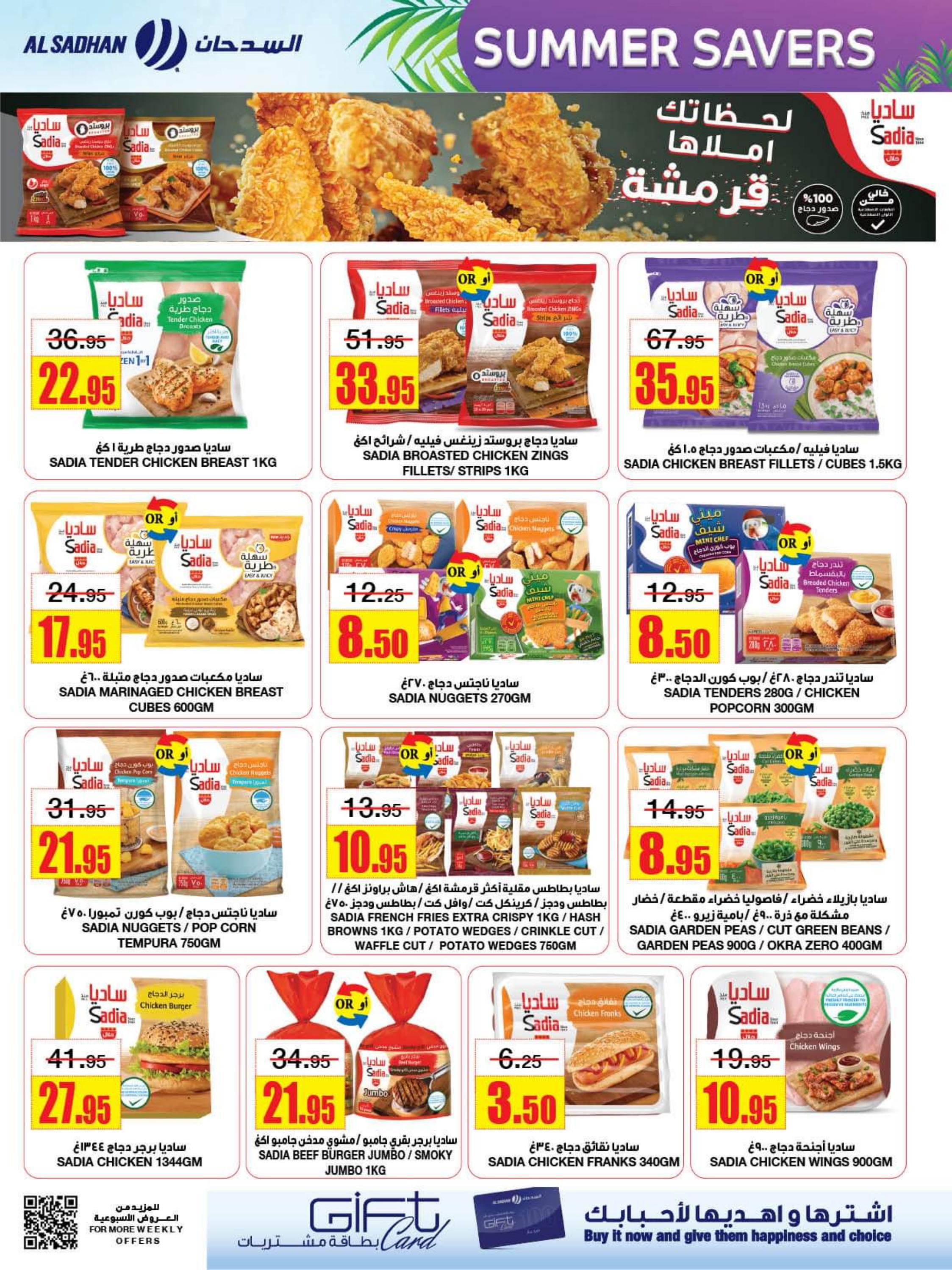 عروض السدحان السعودية من 31 مايو حتى 6 يونيو 2023  صيف التوفير