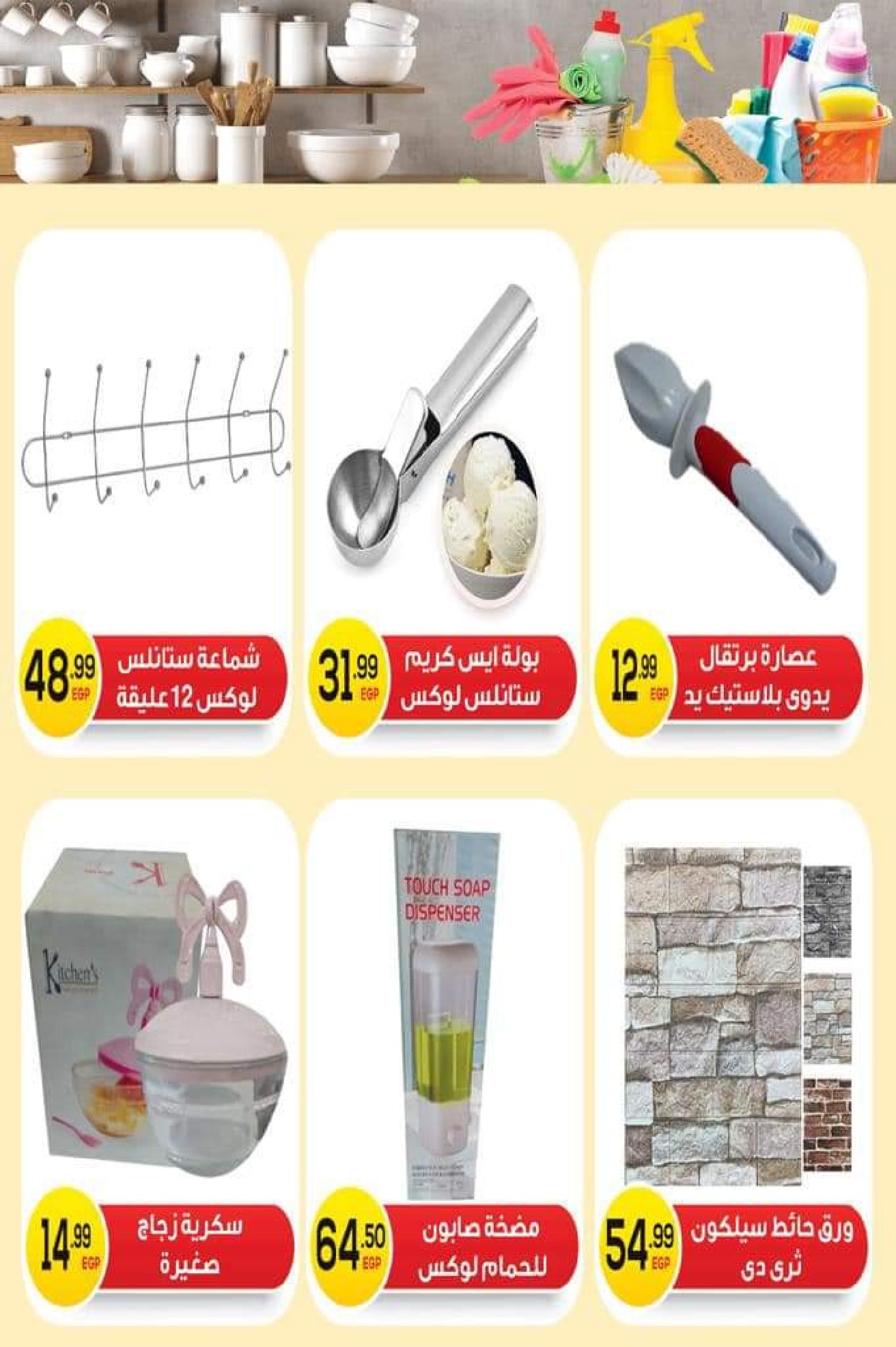 عروض هايبر الهوارى عين شمس من 31 مايو 2023 عروض الصيف