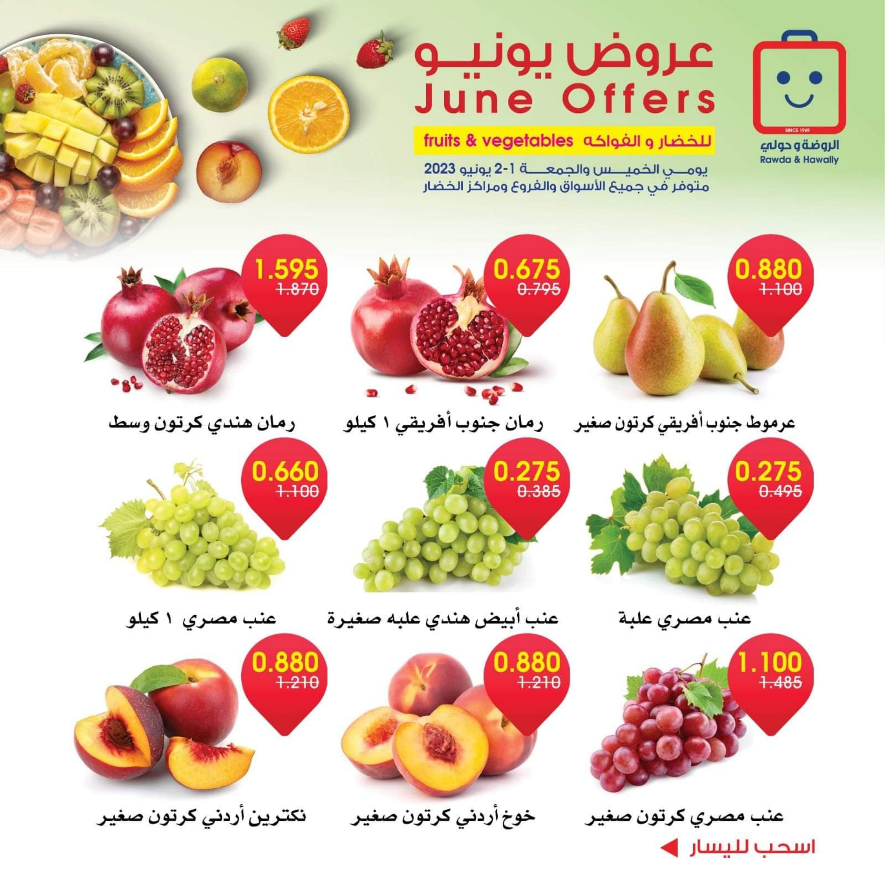 عروض جمعية الروضة وحولى الكويت من 1 حتى 2 يونيو 2023 خضار وفاكهة