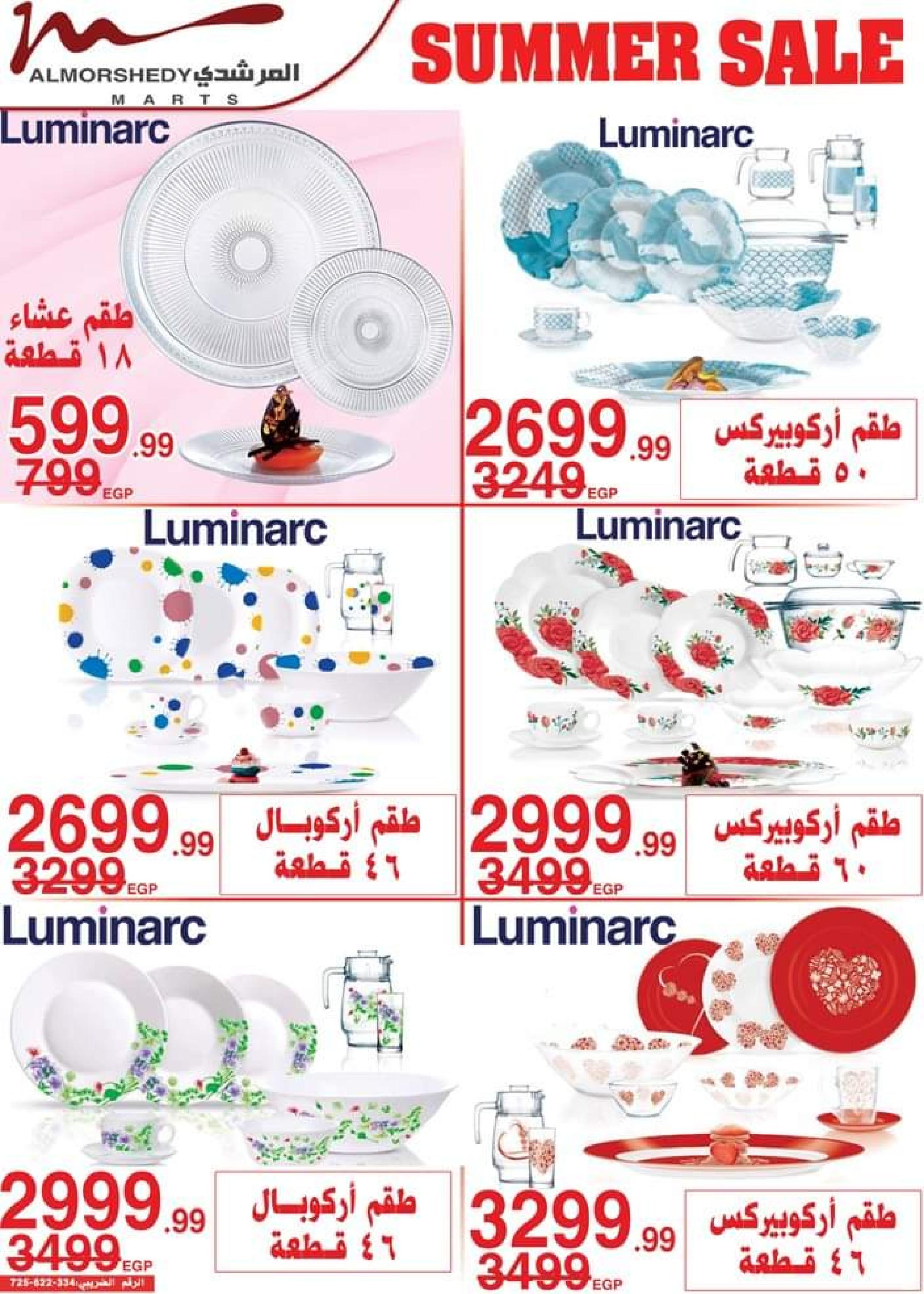 عروض أسواق المرشدى  حتى 7 يونيو 2023 عروض الصيف