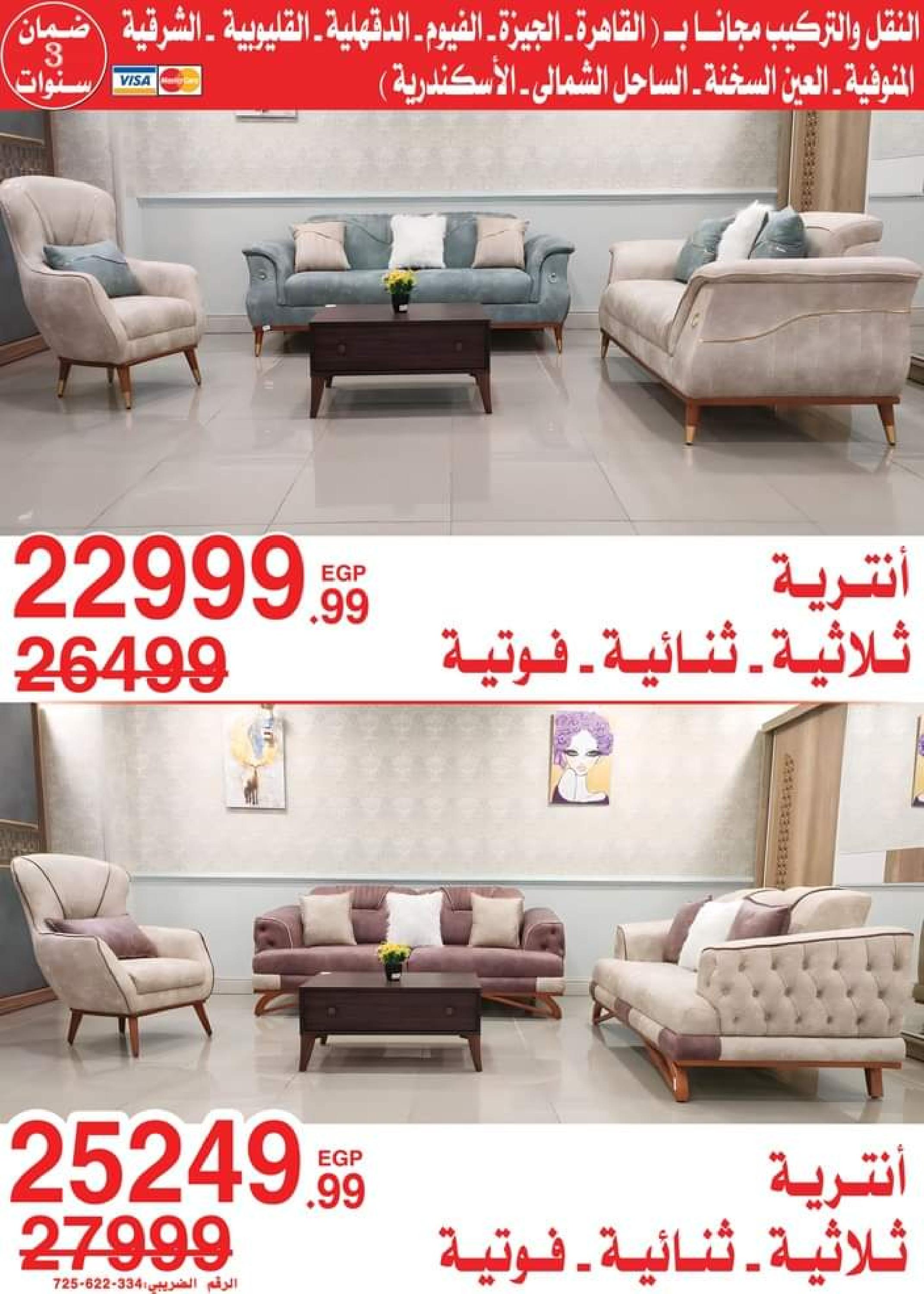 عروض أسواق المرشدى  حتى 7 يونيو 2023 عروض الصيف