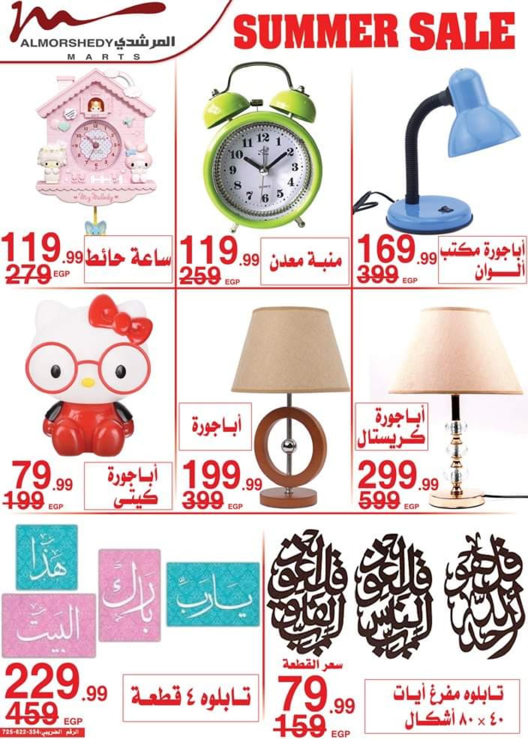 عروض أسواق المرشدى  حتى 7 يونيو 2023 عروض الصيف