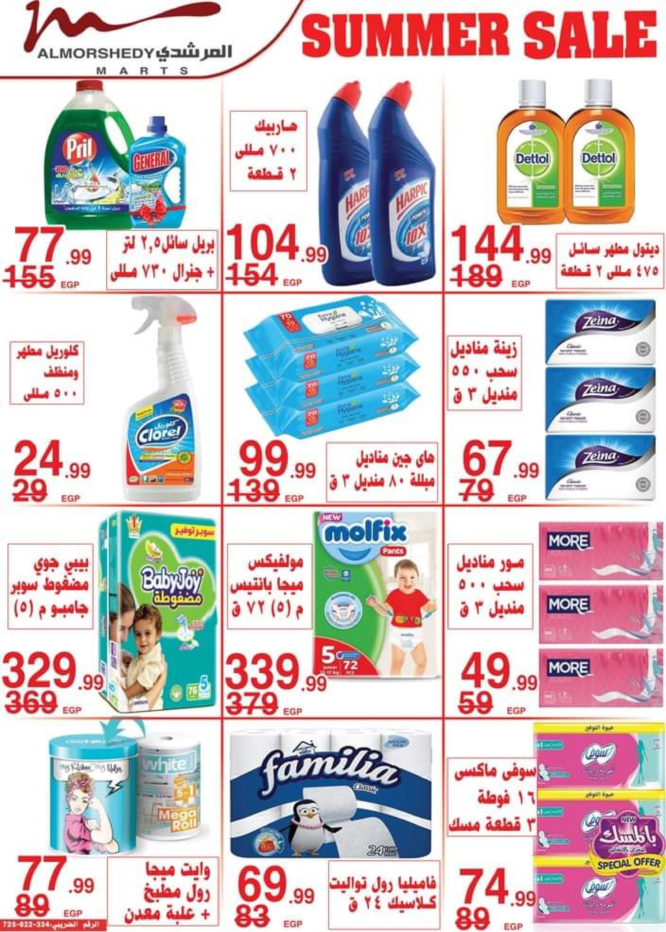 عروض أسواق المرشدى  حتى 7 يونيو 2023 عروض الصيف