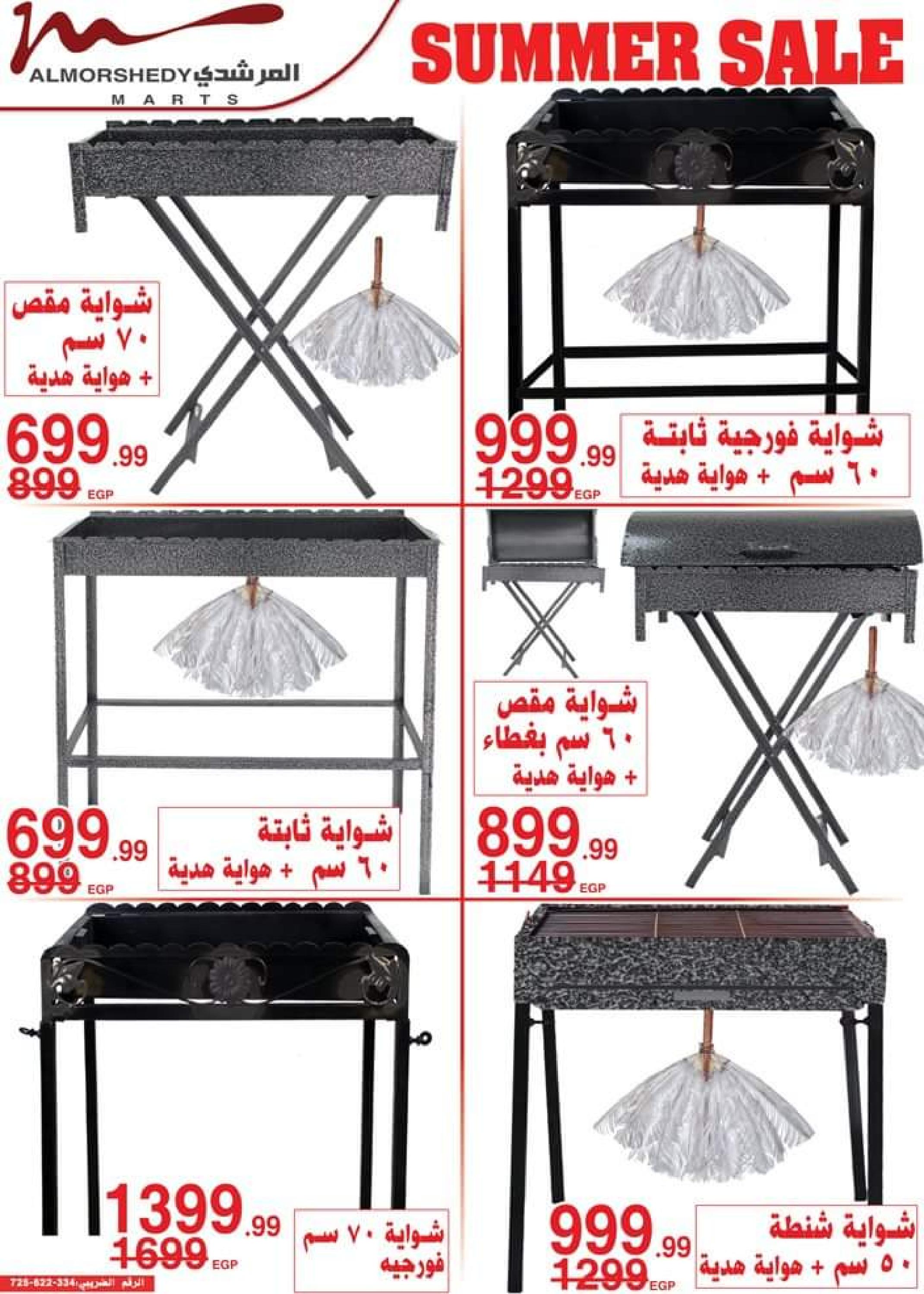 عروض أسواق المرشدى  حتى 7 يونيو 2023 عروض الصيف