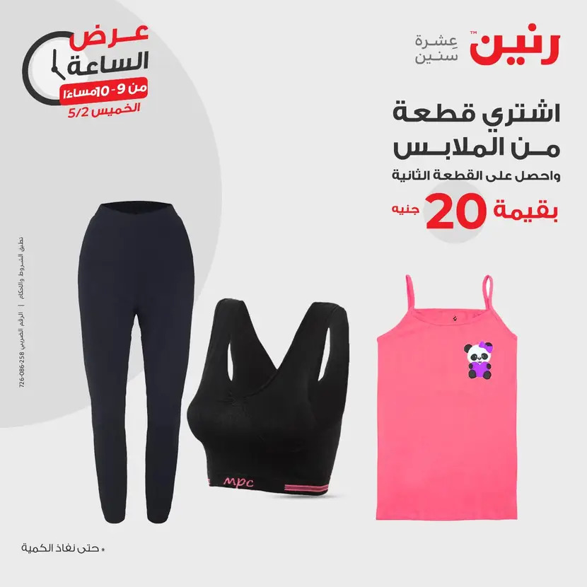 عرض الساعة من رنين يوم الخميس 2 مايو 2024 عرض رنين اليوم