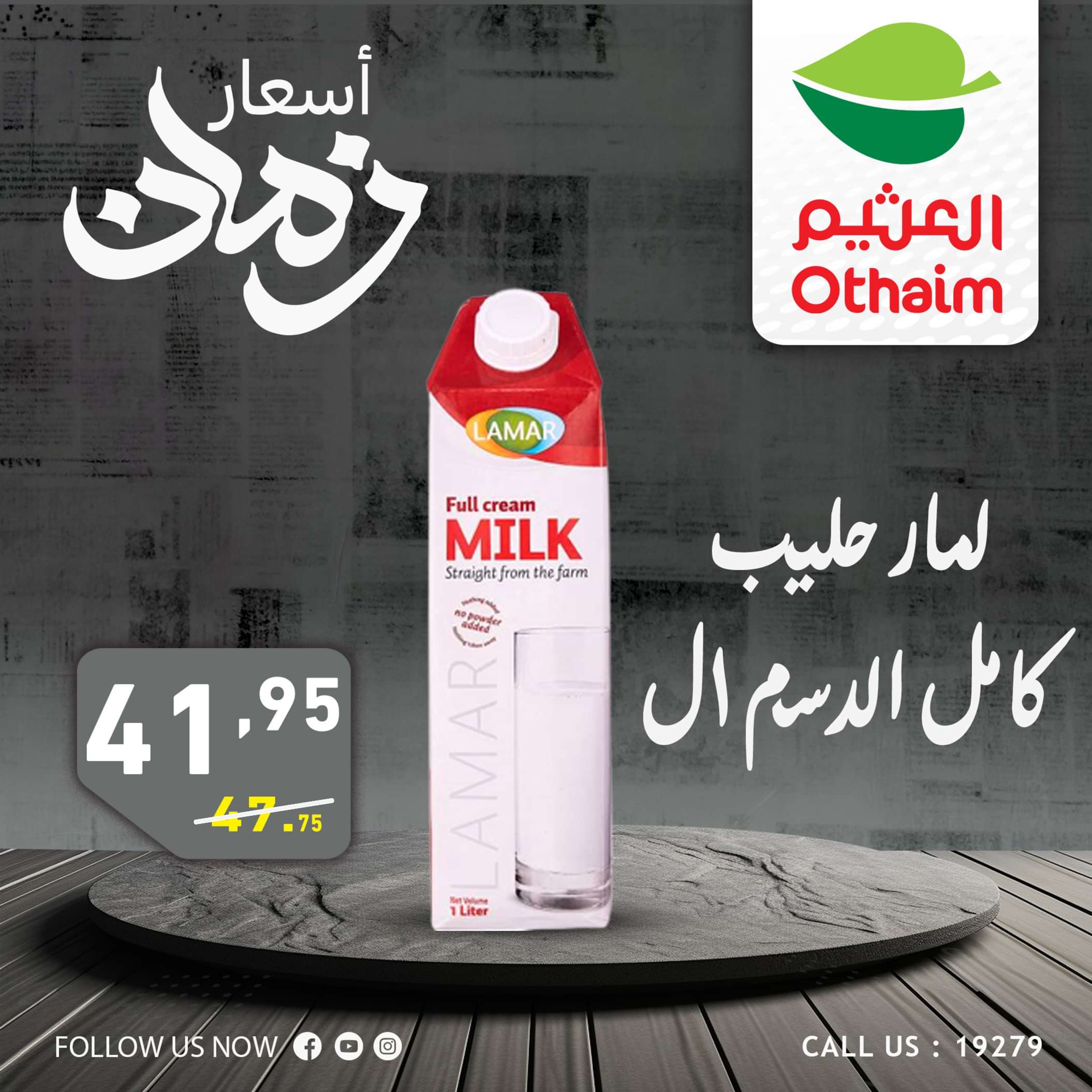 عروض أسواق العثيم مصر من 2 حتى 4 مايو 2024 أسعار زمان