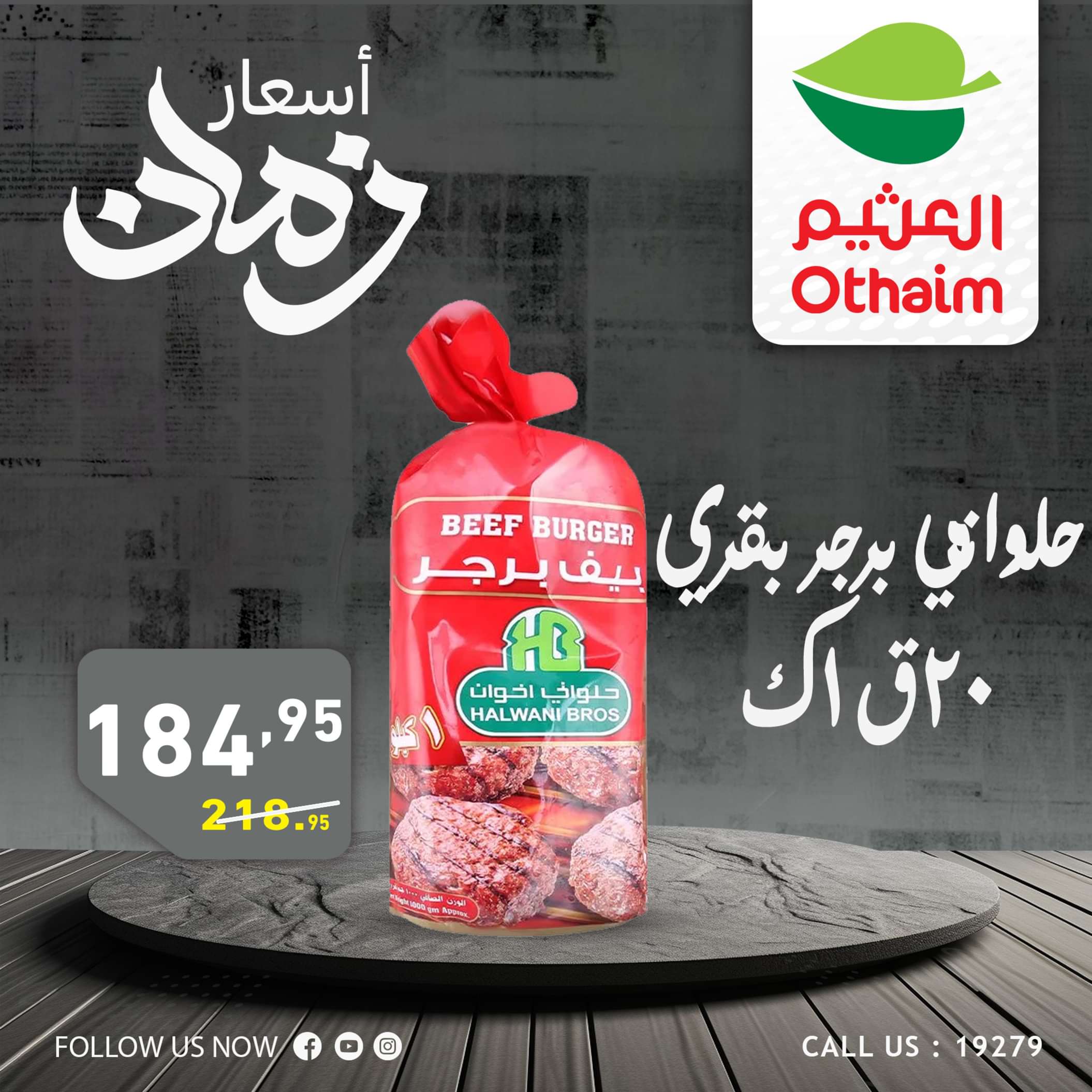 عروض أسواق العثيم مصر من 2 حتى 4 مايو 2024 أسعار زمان