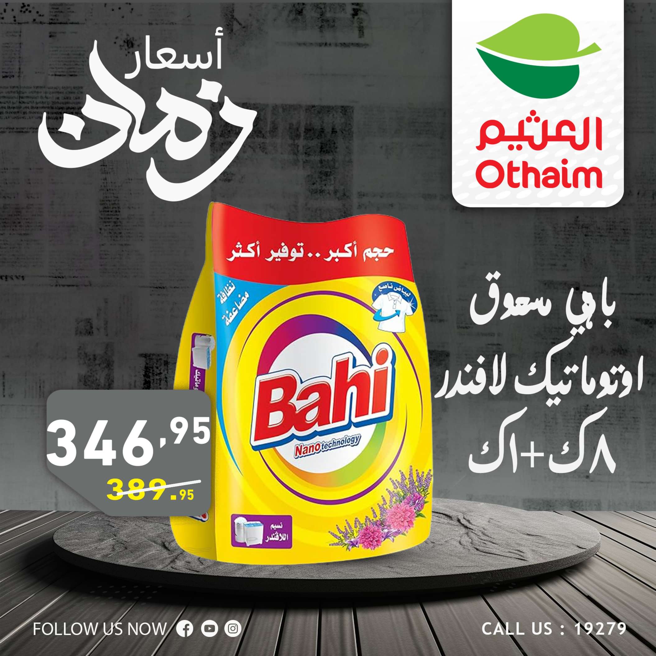 عروض أسواق العثيم مصر من 2 حتى 4 مايو 2024 أسعار زمان