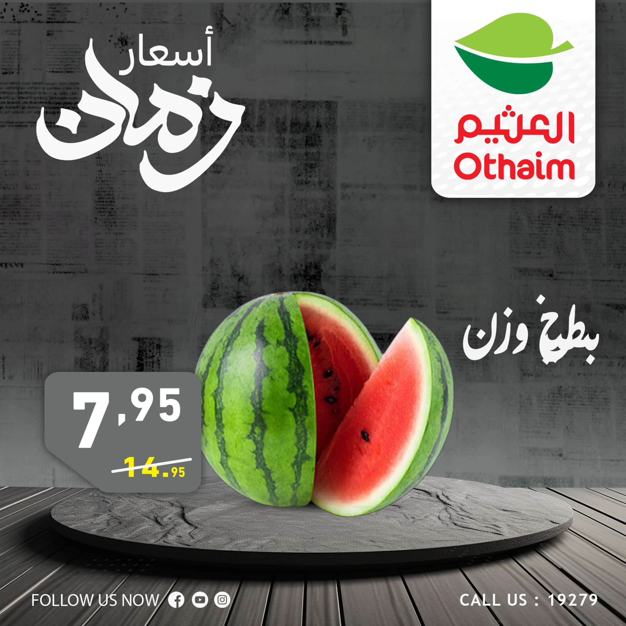 عروض أسواق العثيم مصر من 2 حتى 4 مايو 2024 أسعار زمان