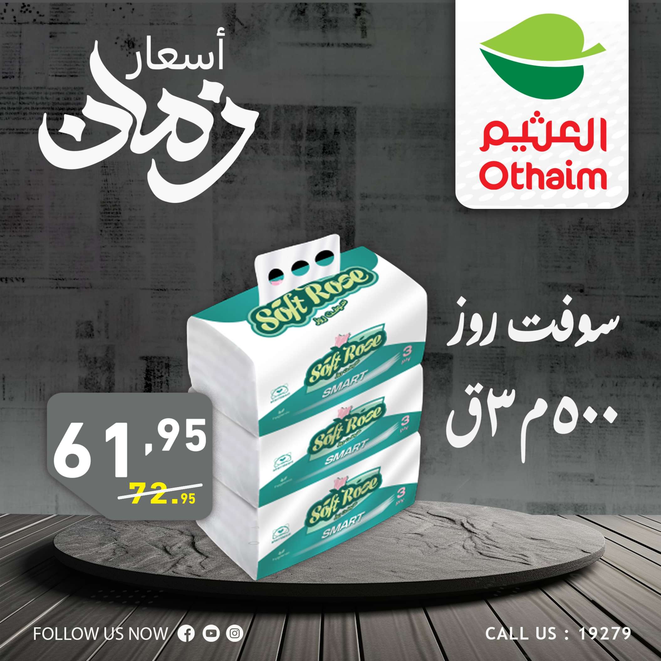 عروض أسواق العثيم مصر من 2 حتى 4 مايو 2024 أسعار زمان