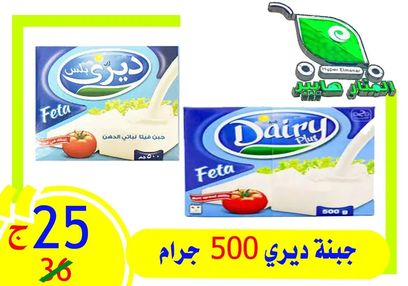 عروض هايبر المنار ديرب نجم الشرقية حتى 3 مايو 2024 تخفيض الأسعار
