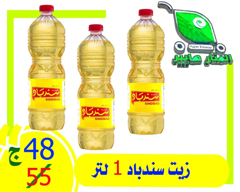 عروض هايبر المنار ديرب نجم الشرقية حتى 3 مايو 2024 تخفيض الأسعار