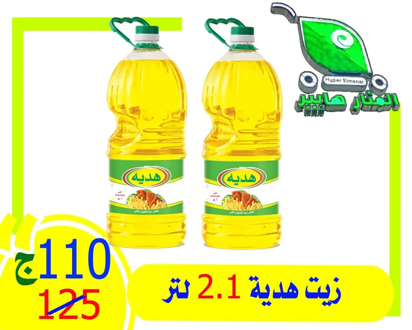 عروض هايبر المنار ديرب نجم الشرقية حتى 3 مايو 2024 تخفيض الأسعار