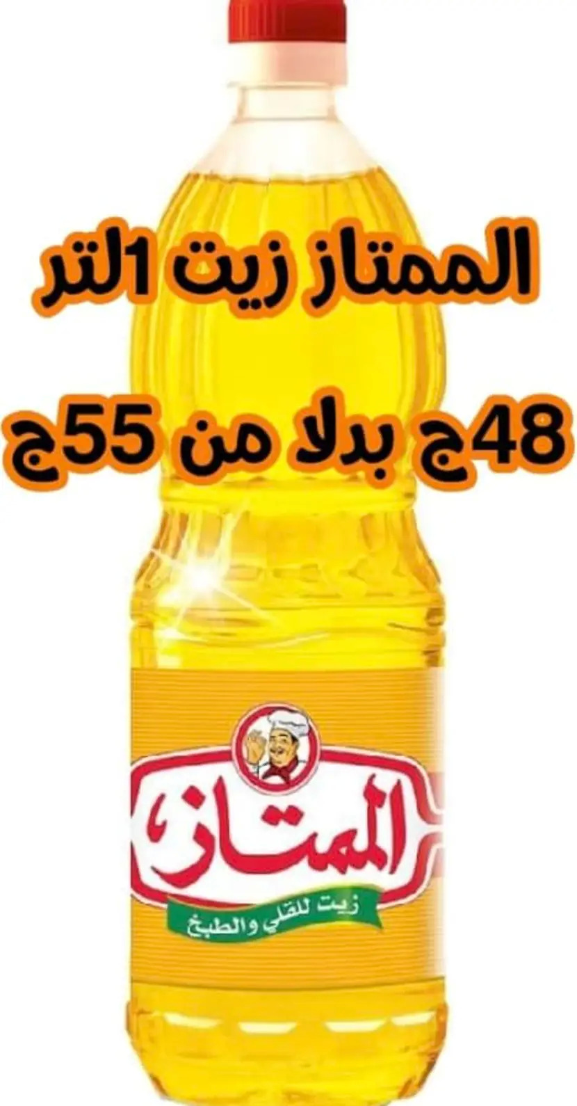 عروض هايبر المنار ديرب نجم الشرقية حتى 3 مايو 2024 تخفيض الأسعار
