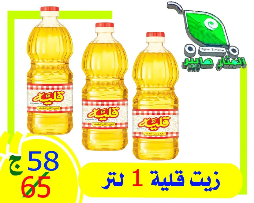 عروض هايبر المنار ديرب نجم الشرقية حتى 3 مايو 2024 تخفيض الأسعار