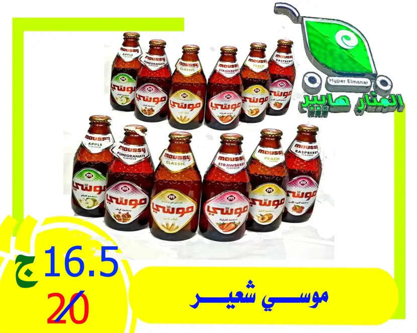 عروض هايبر المنار ديرب نجم الشرقية حتى 3 مايو 2024 تخفيض الأسعار