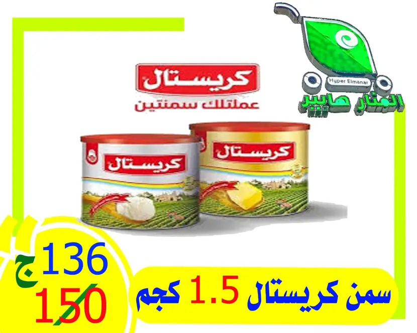 عروض هايبر المنار ديرب نجم الشرقية حتى 3 مايو 2024 تخفيض الأسعار