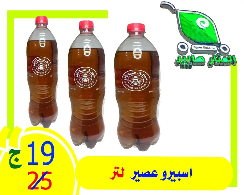 عروض هايبر المنار ديرب نجم الشرقية حتى 3 مايو 2024 تخفيض الأسعار