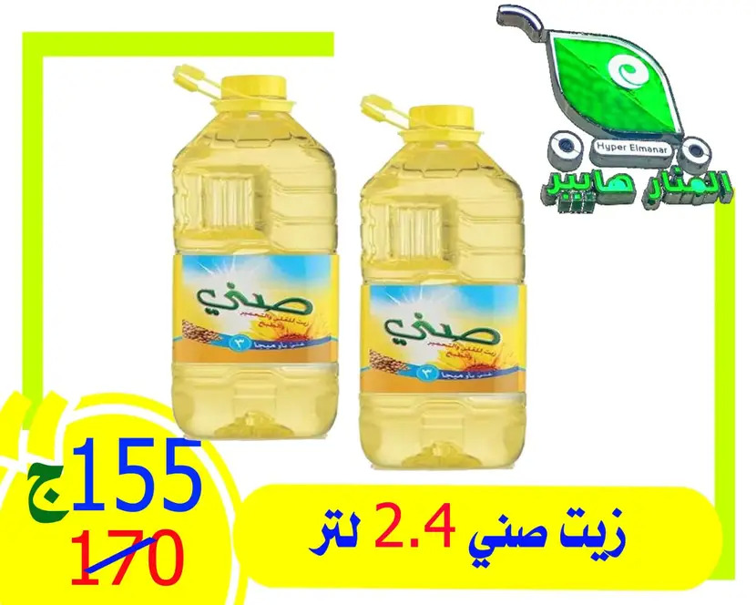 عروض هايبر المنار ديرب نجم الشرقية حتى 3 مايو 2024 تخفيض الأسعار