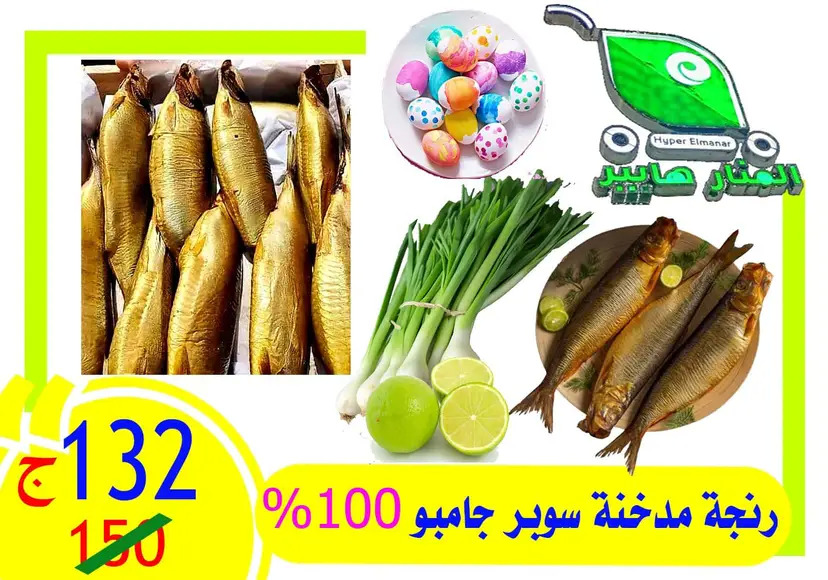 عروض هايبر المنار ديرب نجم الشرقية حتى 3 مايو 2024 تخفيض الأسعار