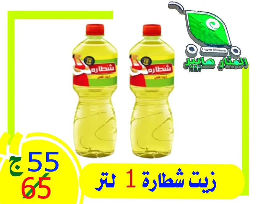 عروض هايبر المنار ديرب نجم الشرقية حتى 3 مايو 2024 تخفيض الأسعار
