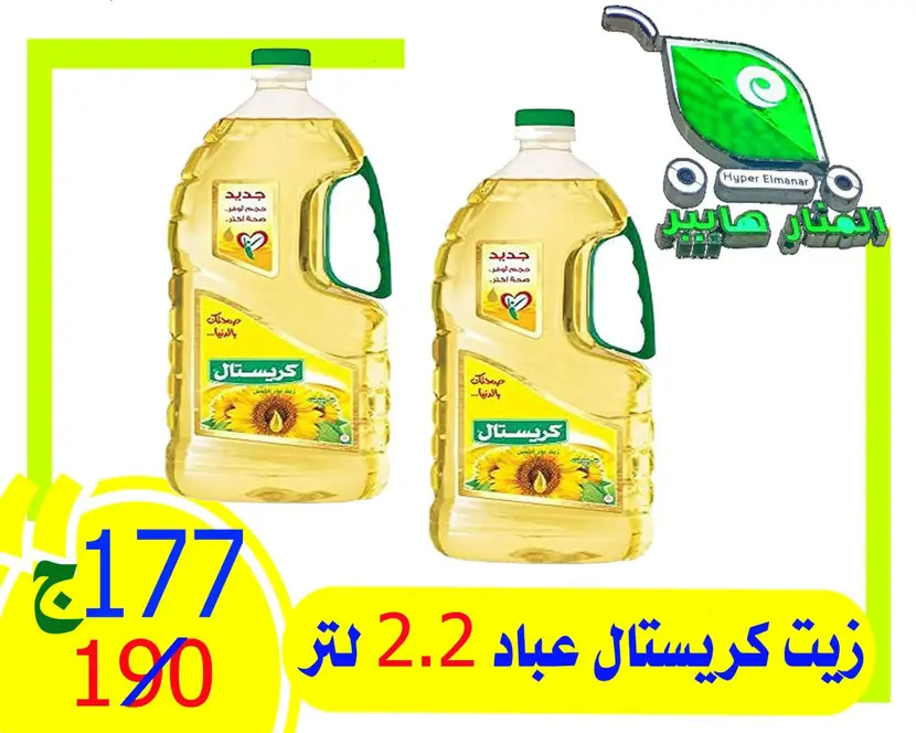 عروض هايبر المنار ديرب نجم الشرقية حتى 3 مايو 2024 تخفيض الأسعار