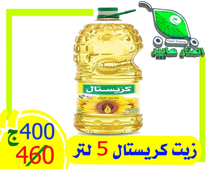 عروض هايبر المنار ديرب نجم الشرقية حتى 3 مايو 2024 تخفيض الأسعار