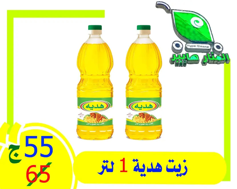 عروض هايبر المنار ديرب نجم الشرقية حتى 3 مايو 2024 تخفيض الأسعار