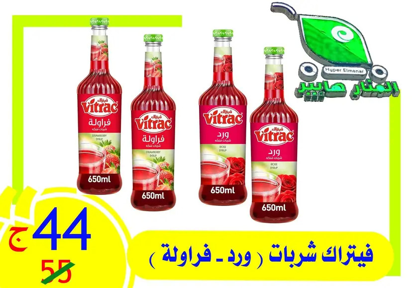 عروض هايبر المنار ديرب نجم الشرقية حتى 3 مايو 2024 تخفيض الأسعار