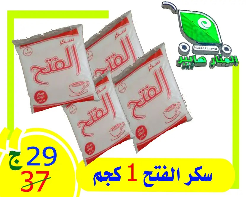 عروض هايبر المنار ديرب نجم الشرقية حتى 3 مايو 2024 تخفيض الأسعار