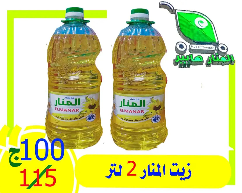 عروض هايبر المنار ديرب نجم الشرقية حتى 3 مايو 2024 تخفيض الأسعار