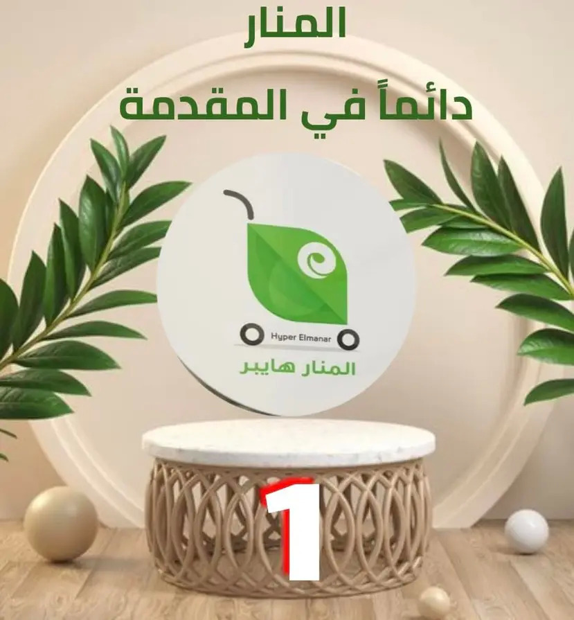 عروض هايبر المنار ديرب نجم الشرقية حتى 3 مايو 2024 تخفيض الأسعار